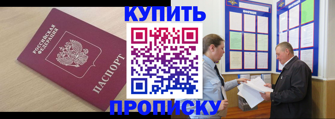 временная регистрация недорого в Реутове