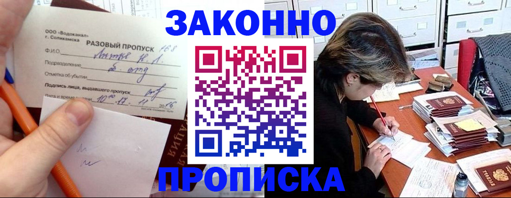 прописка для работы в Реутове