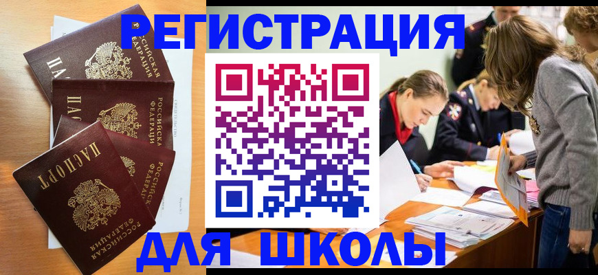 прописка 2025 в Реутове