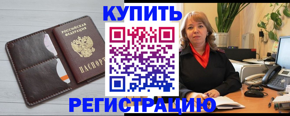 прописка законно в Реутове