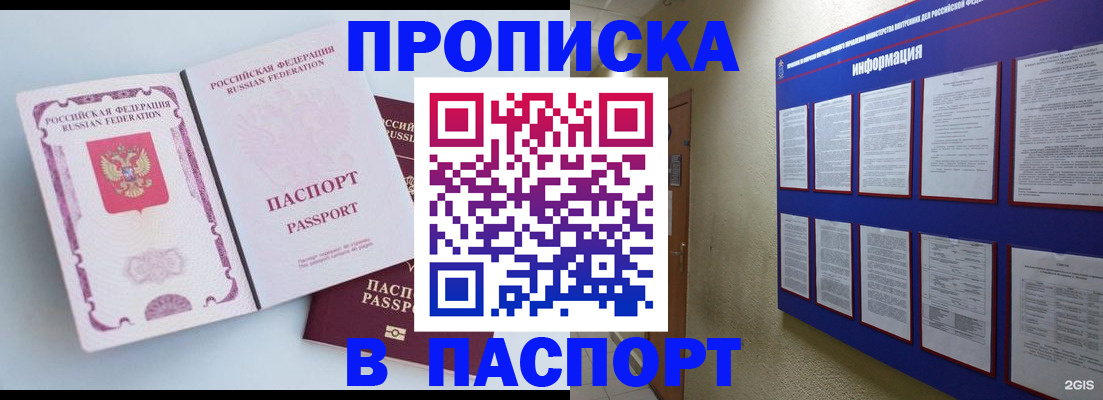 прописка ребенка в Реутове