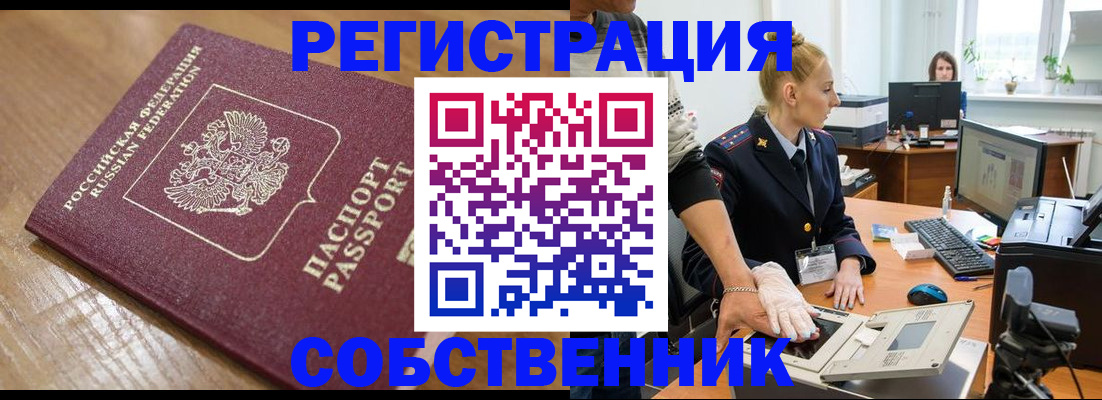 временная прописка в Реутове