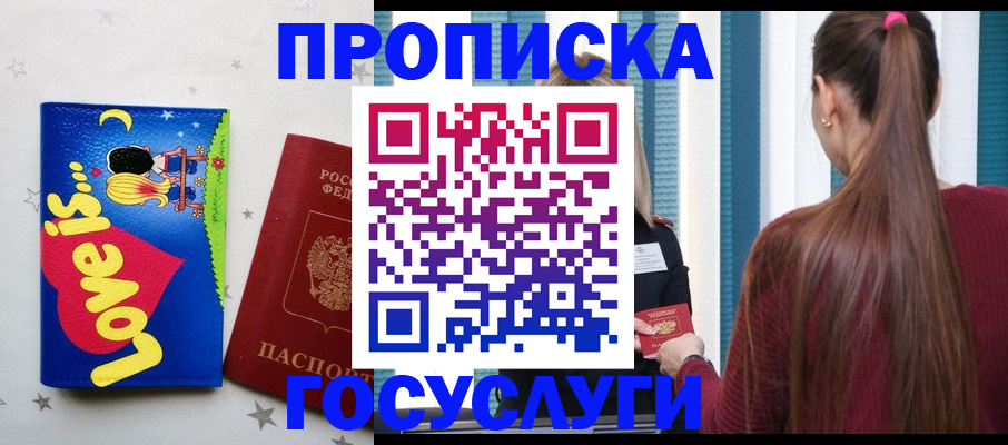 прописка для работы в Реутове