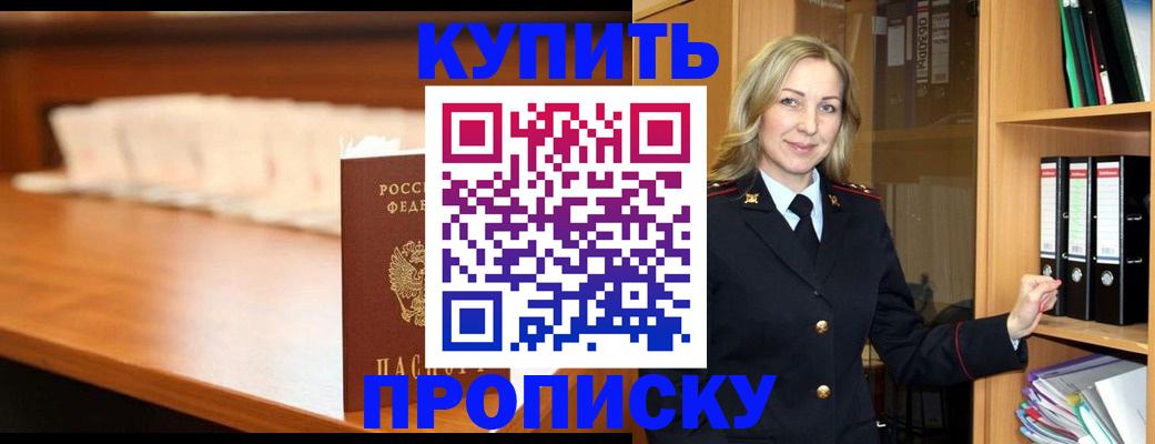 временная регистрация в квартире в Реутове