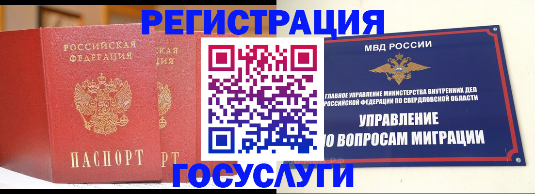 прописка для работы в Реутове